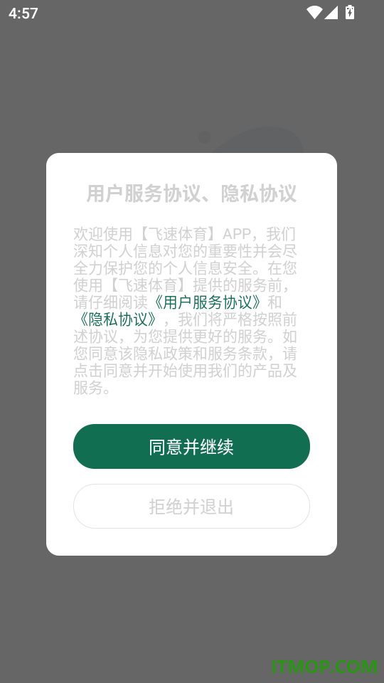 飞速体育免费版