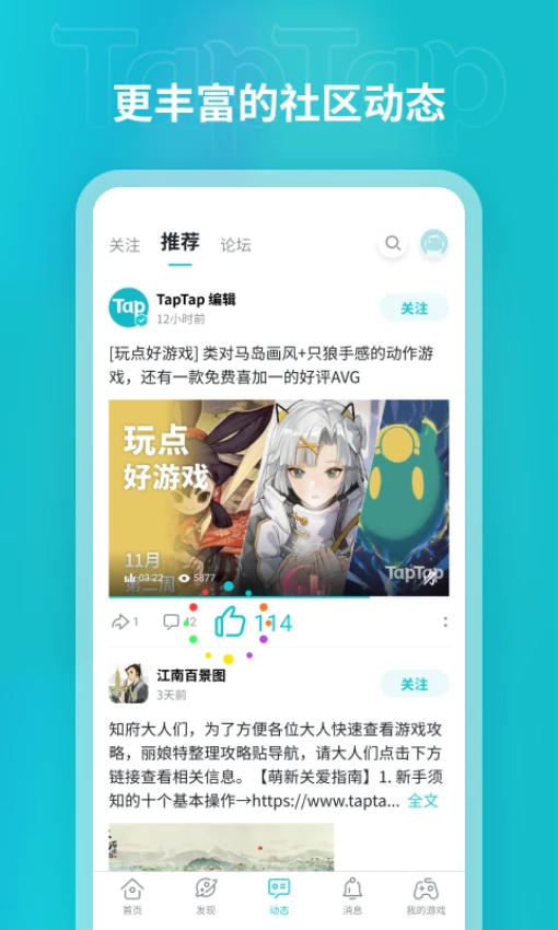 taqtaq游戏软件(taptap)v2.83.2-rel#100100 3