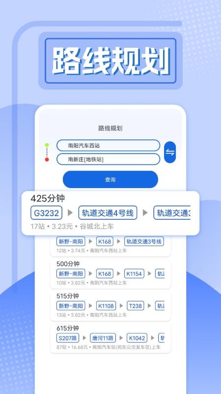 精准实时公交软件v1.0.14(3)