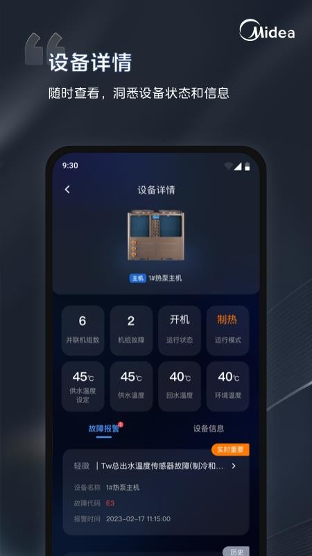 中央空调MDV云管家v2.3.5(2)