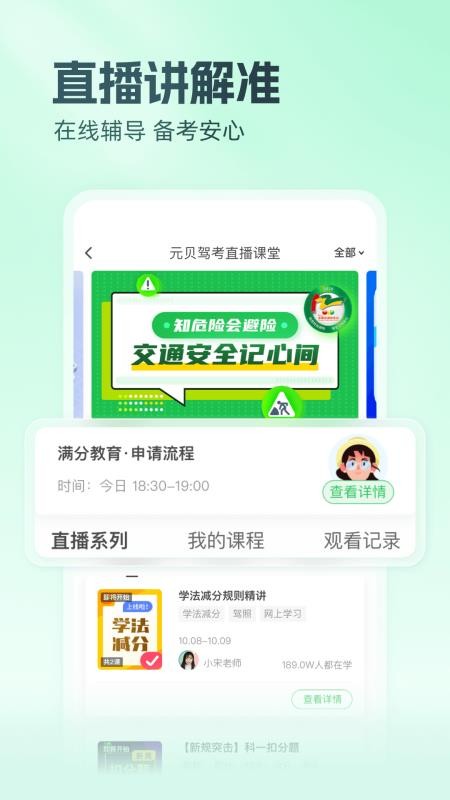 元贝驾考最新版v10.8.6(5)