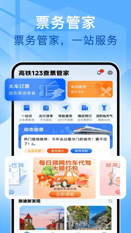 高铁123查票管家最新版v1.0.9(4)