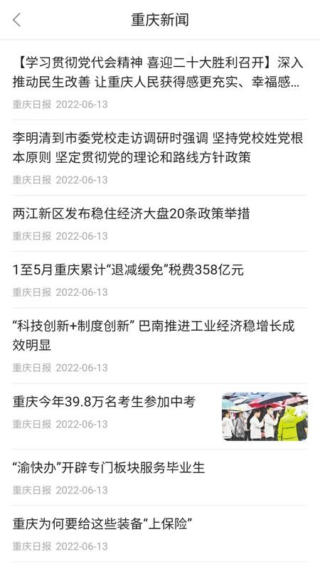 重庆手机台客户端v1.0.51 4