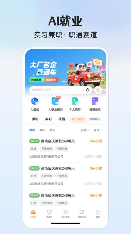 PU口袋校园手机版v7.1.93(4)