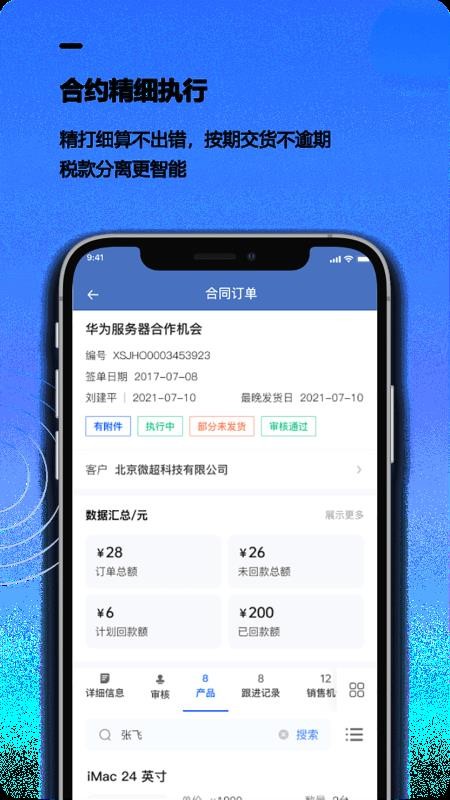 金智CRM官网版v1.2.68(2)