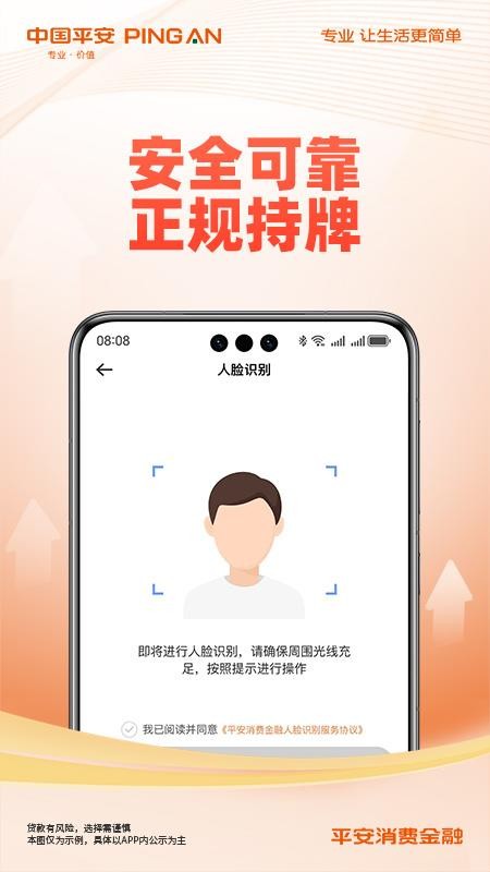 平安消费金融分期v3.43.0(2)