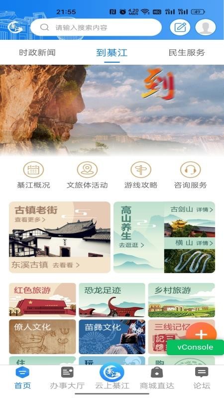 大美綦江手机版v3.3.9(2)