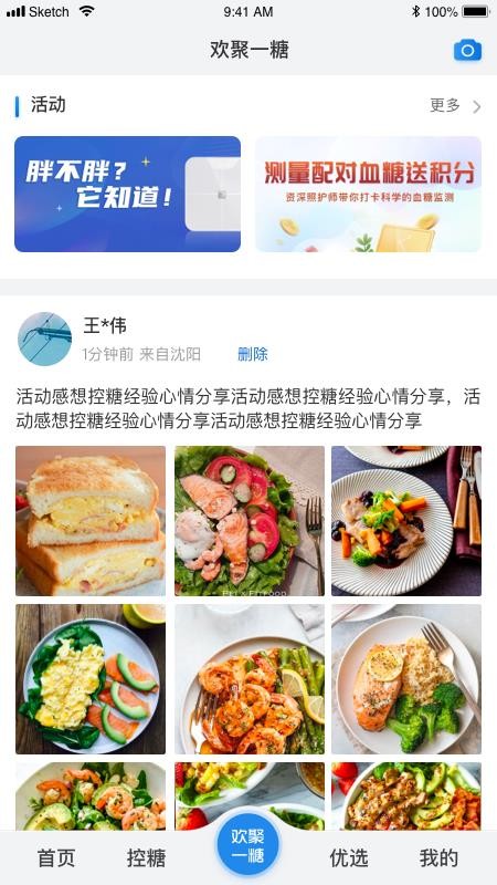 与糖官方版(3)