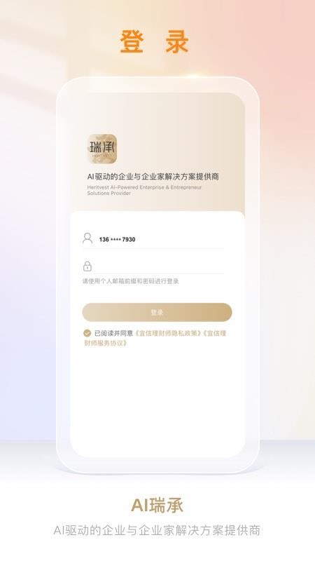 宜信理财师软件v8.8.3 4
