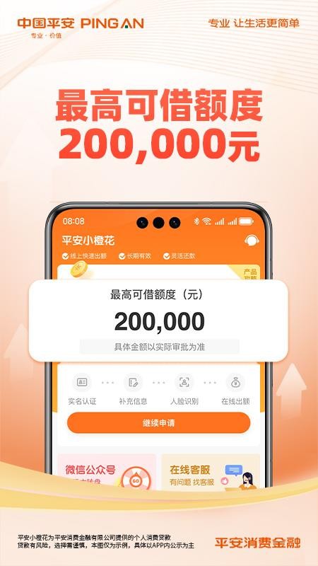 平安消费金融分期v3.43.0(5)