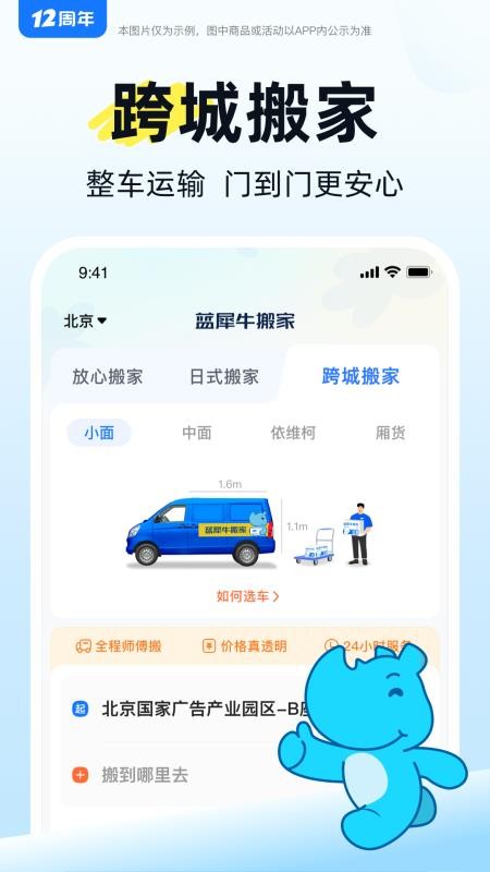 蓝犀牛搬家v4.9.7(1)