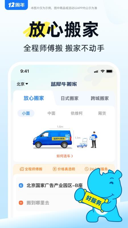 蓝犀牛搬家v4.9.7(4)