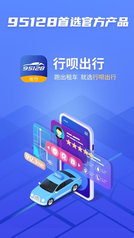 行呗出行司机免费版appv1.0.44(5)