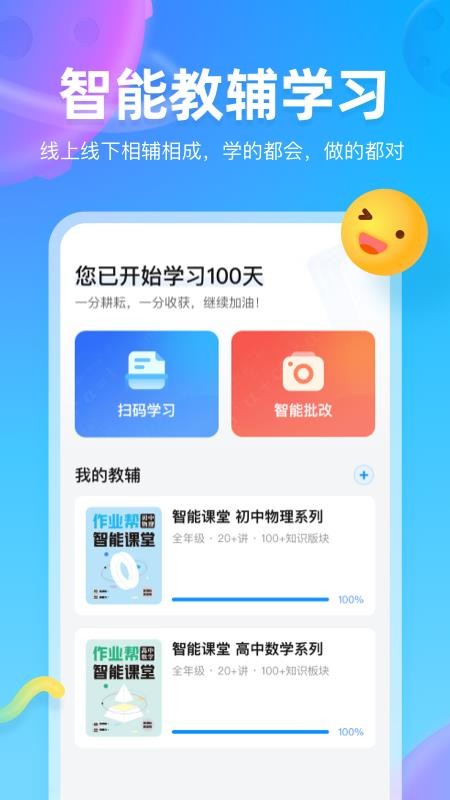 作业帮图书最新版v1.40.0(5)