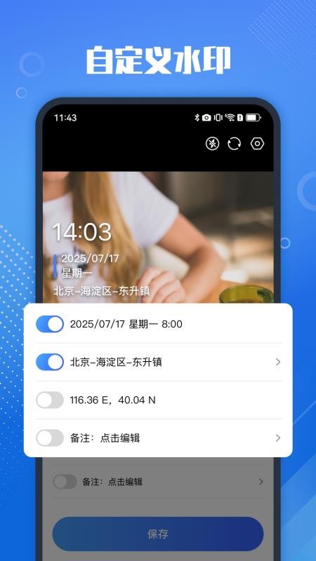 真实打卡水印相机appv1.1.0 2