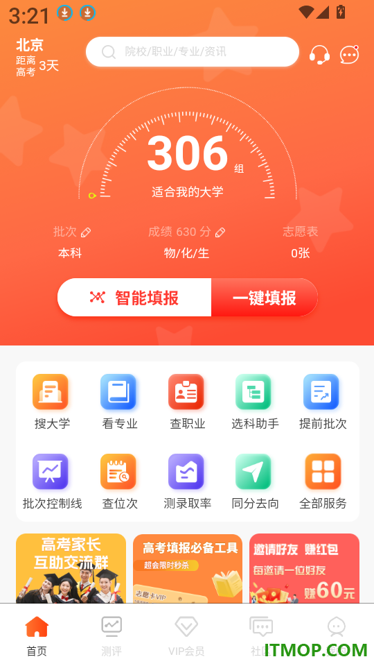 CHAT高考手机版