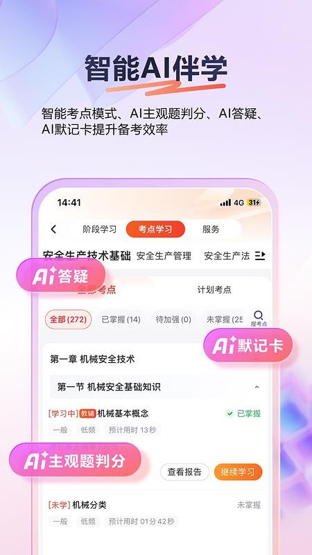 233网校考试通v4.9.5(4)