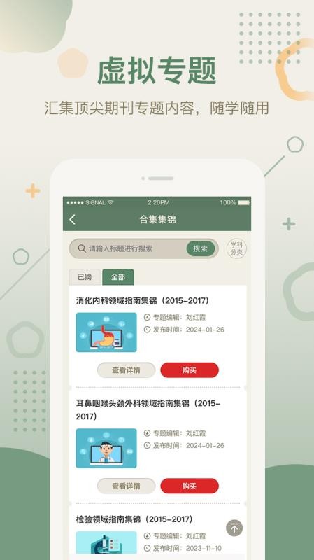 中华医学期刊网v2.3.18 5