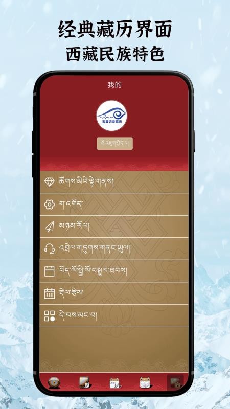 雪翼语音藏历软件v7.7.8(5)