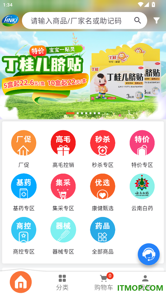 药实惠官网版