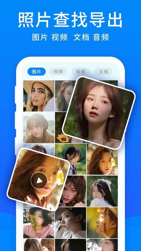 开心手机恢复大师appv6.0.0 4