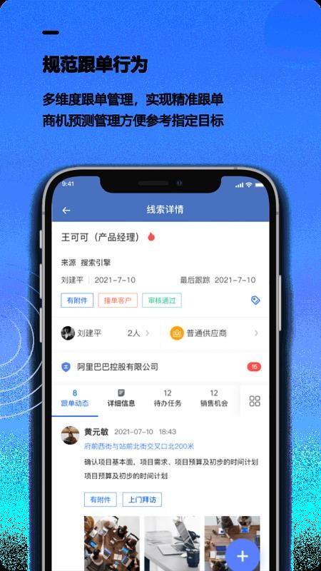 金智CRM官网版v1.2.68(3)