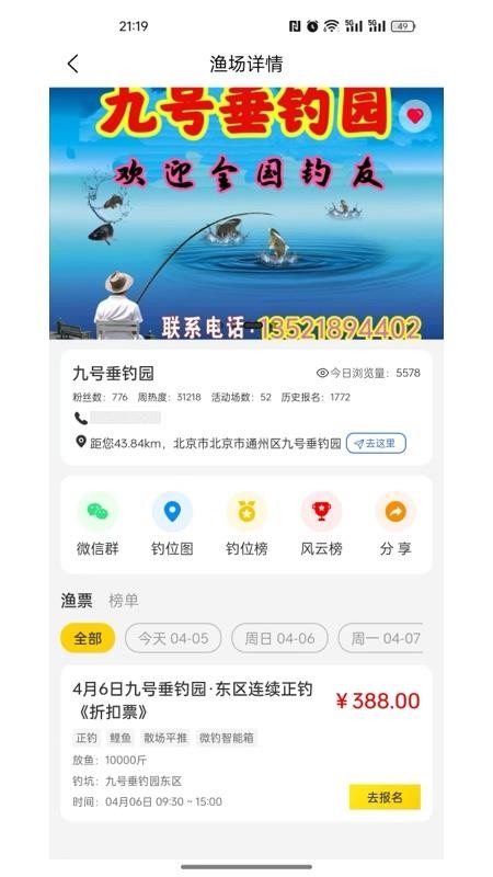 微钓v3.2.9(4)