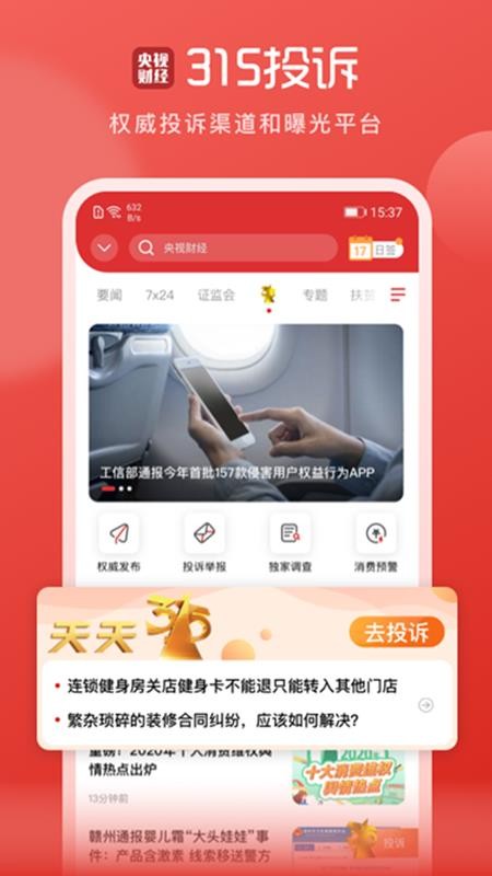 央视财经客户端手机版v8.9.0 4