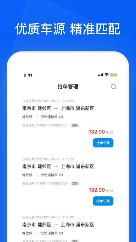 智通三千企业物流服务平台(2)