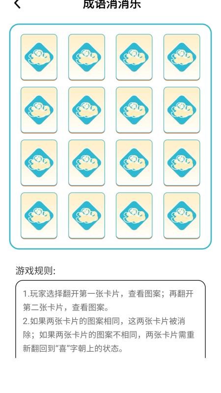成语乐翻天官网版v1.1.2.2(2)
