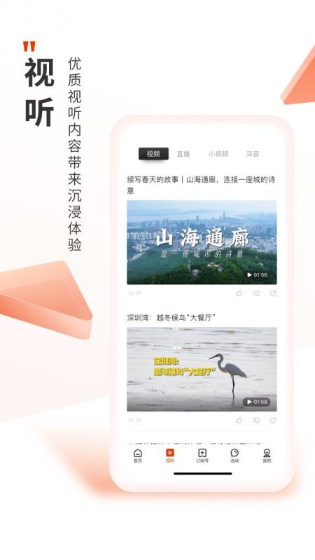 深圳Plus(深圳本地资讯)v5.3.8(4)