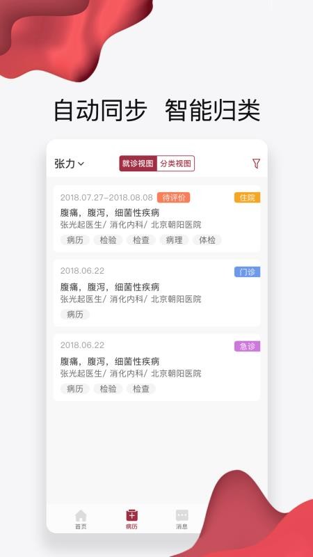 朝阳健康云软件v3.9.7(5)