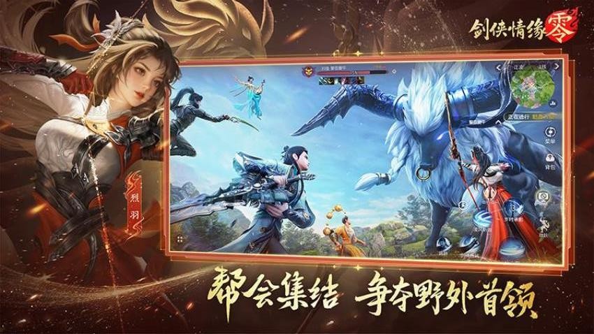 剑侠情缘零游戏v1.112.136068(3)