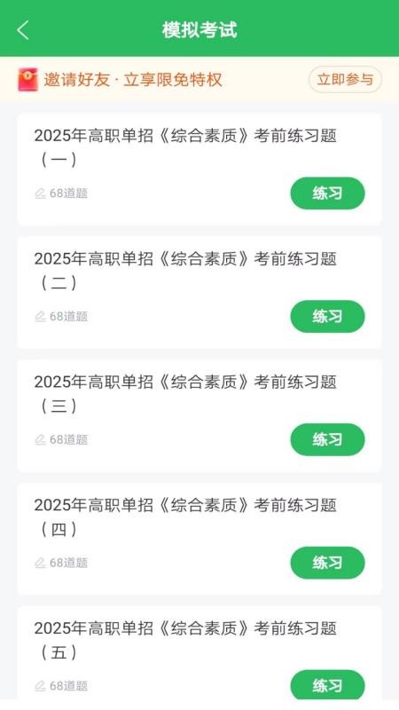 单招考试题库软件v5.1.2(4)