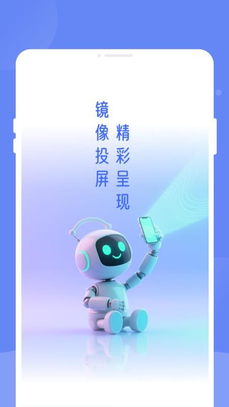 畅享投屏助手最新版v1.0.2(1)