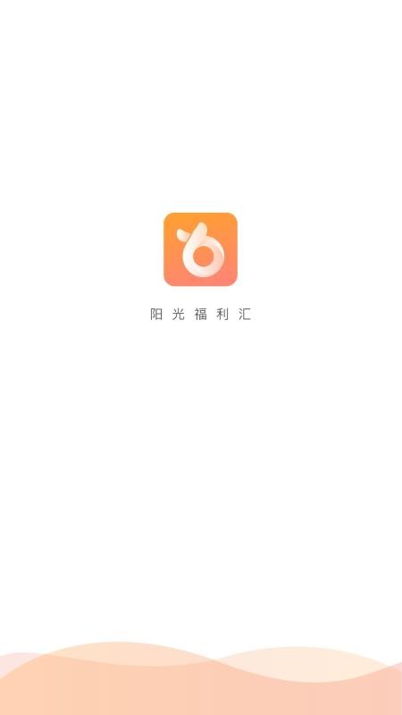 阳光福利汇v2.3.4(2)