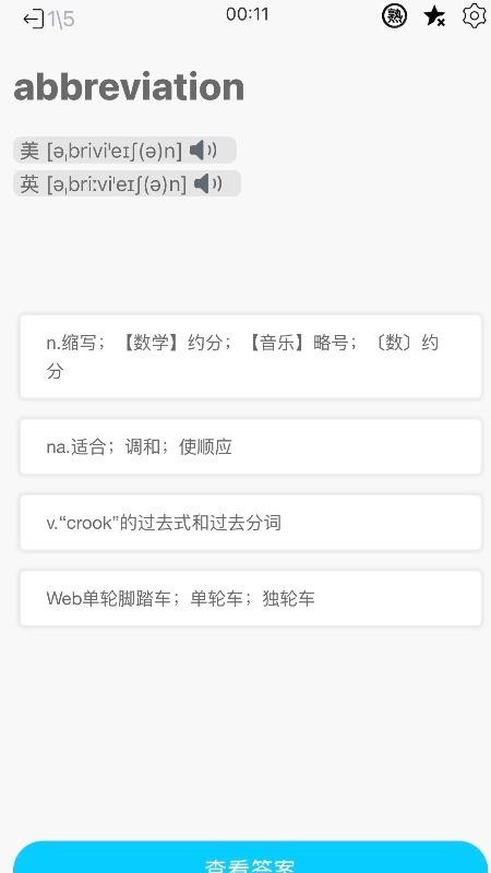 秒单词appv1.1.414(1)