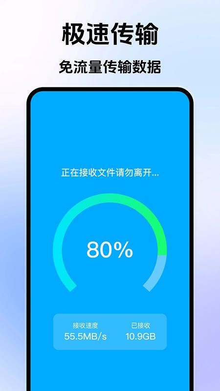 安卓搬家换机宝免费版v1.0.2(4)