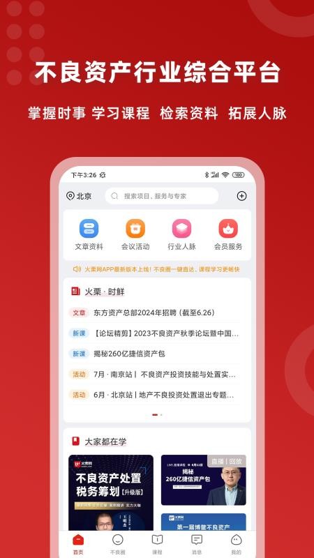 火栗网课程v3.5.9 1