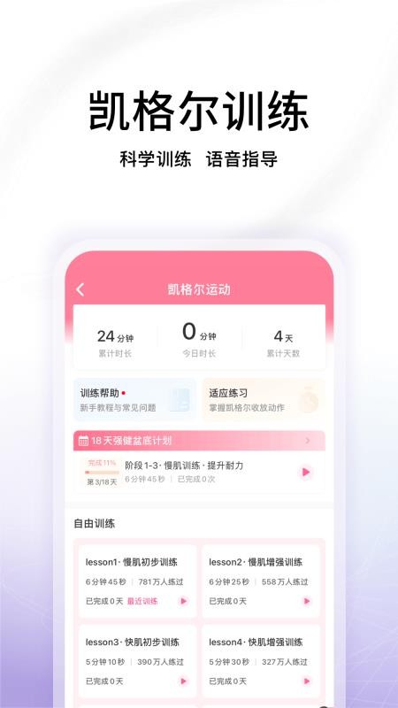 澜渟盆底训练v6.2.0(1)