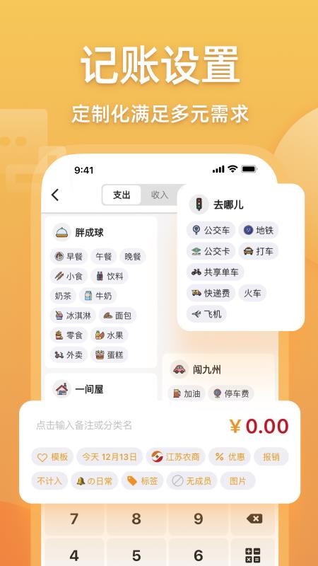木木记账v7.9.9 1