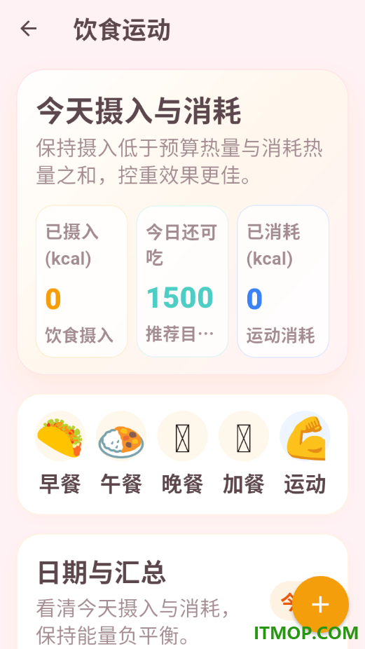 日常体重记录最新版