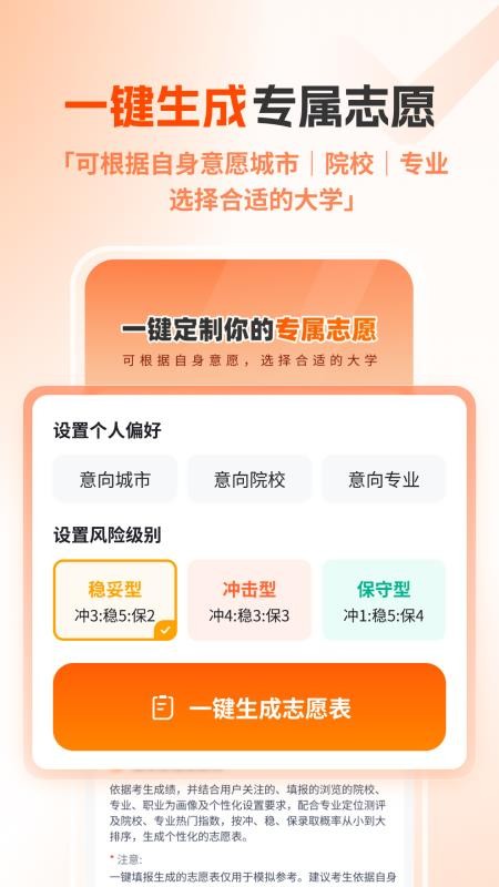 高考志愿规划大师官方版v1.4.2(2)