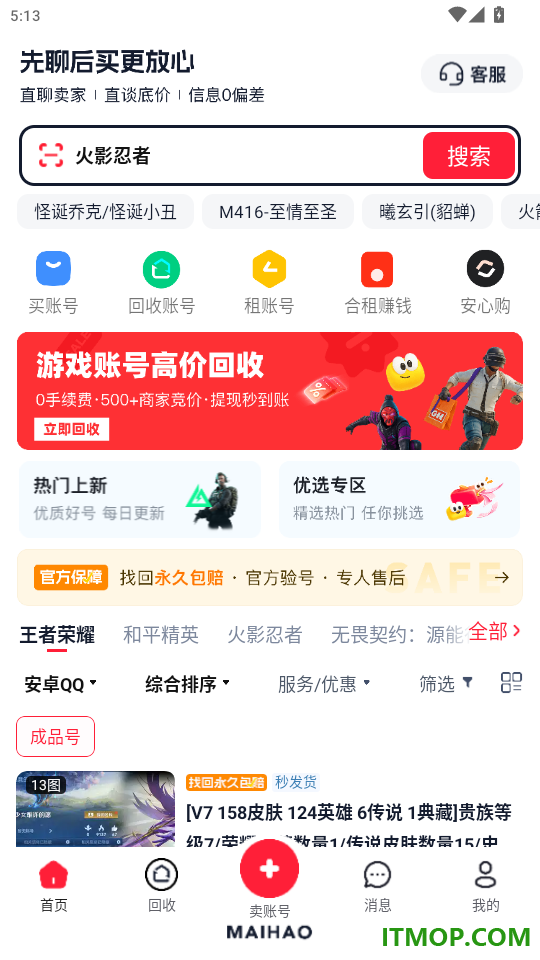 账号宝官网版