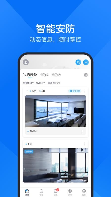 中维云视通手机远程监控v10.7.88 1