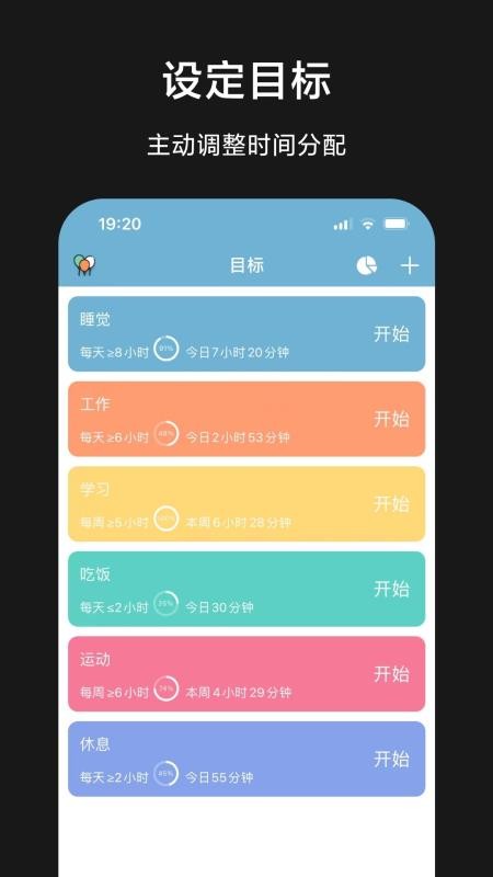 爱时间手机版v9.9.5(2)