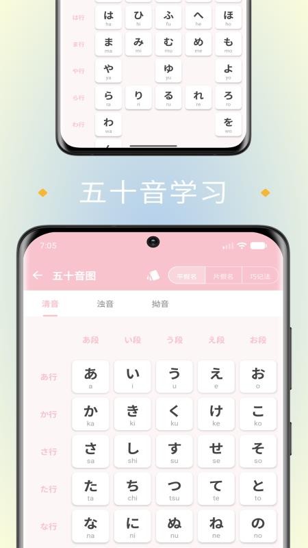樱花日语appv0.5.1(5)