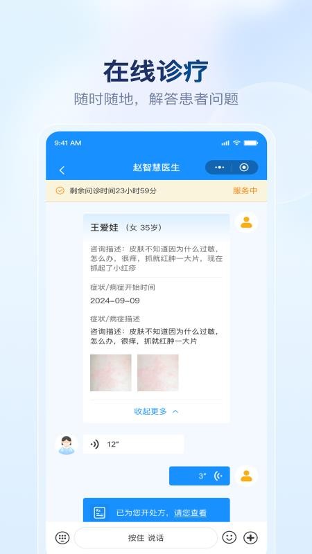 京城医生官方版appv2.13.0(3)
