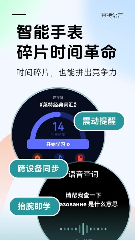 莱特俄语背单词v2.6.8(2)