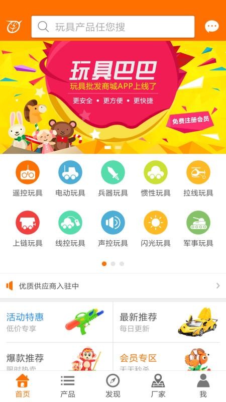 玩具巴巴appv6.0.1(2)